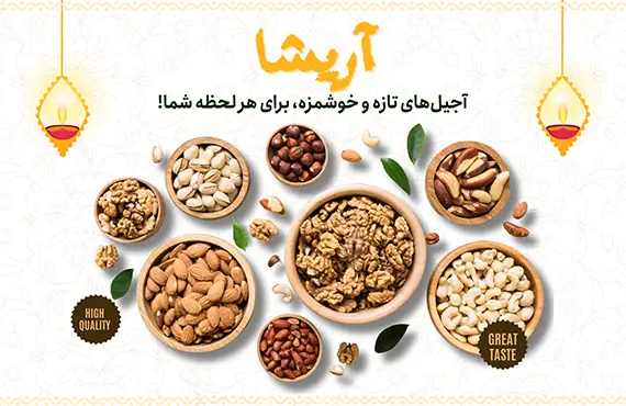 اجیل های شرکت مدیرین صادرات آیرا